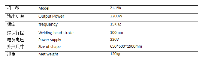 超聲波熔接機器技術參數(shù)