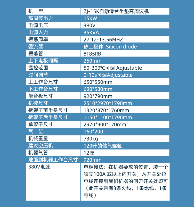 自動滑臺坐墊高周波機
